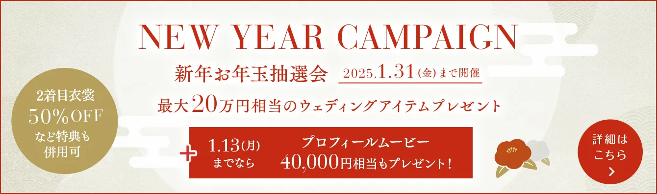 NEW YEAR CAMPAIGN