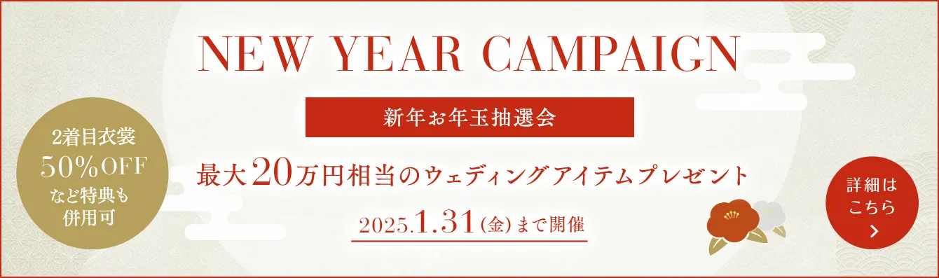 NEW YEAR CAMPAIGN